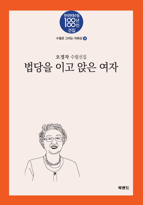 법당을 이고 앉은 여자 표지 이미지