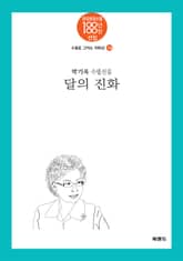 달의 진화 표지 이미지