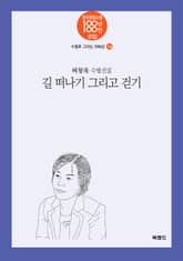 길 떠나기 그리고 걷기 표지 이미지