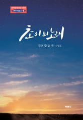 초이의 노래 표지 이미지