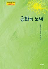 금화의 노래 표지 이미지