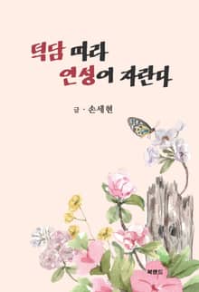 덕담 따라 인성이 자란다