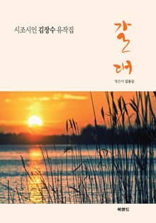 갈대