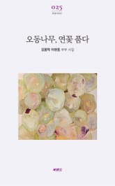 오동나무, 연꽃 품다 표지 이미지