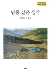 단풍 같은 생각 표지 이미지