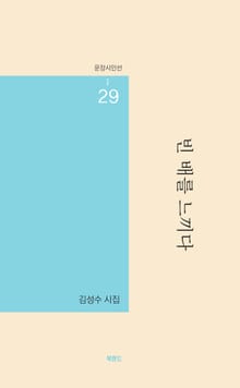 빈 배를 느끼다