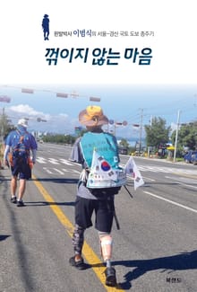 꺾이지 않는 마음