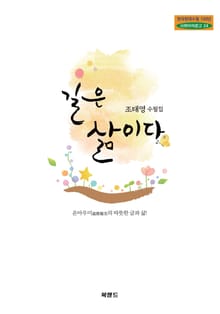 길은 삶이다