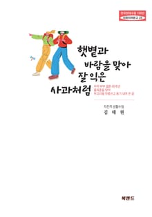 햇볕과 바람을 맞아 잘 익은 사과처럼
