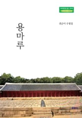 용마루 표지 이미지