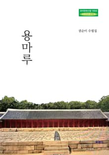 용마루