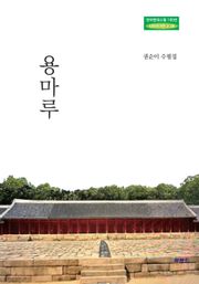 용마루