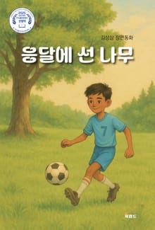 응달에 선 나무
