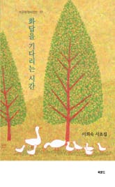 화답을 기다리는 시간 표지 이미지