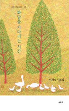 화답을 기다리는 시간