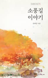 소풍길 이야기 표지 이미지