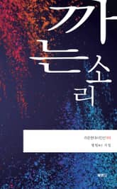 까는소리 표지 이미지