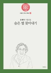 숨은 별 찾아내기 표지 이미지