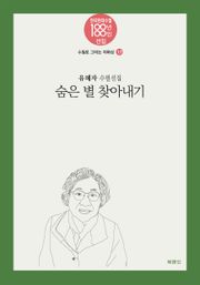 숨은 별 찾아내기