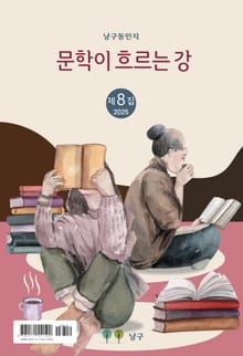 문학이 흐르는 강