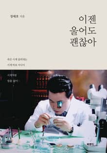 이젠 울어도 괜찮아