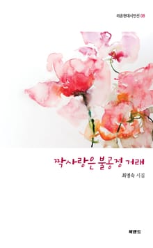 짝사랑은 불공정 거래