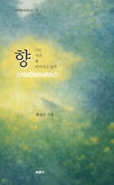 향_나는 지금, 잘 피어나고 있다 표지 이미지