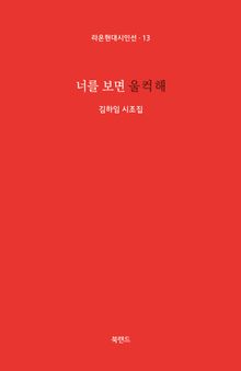 너를 보면 울컥해