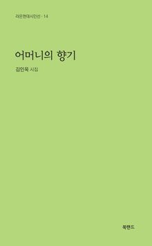 어머니의 향기