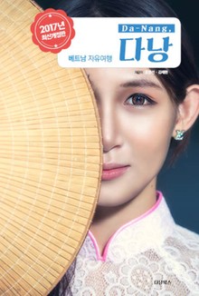 베트남자유여행다낭