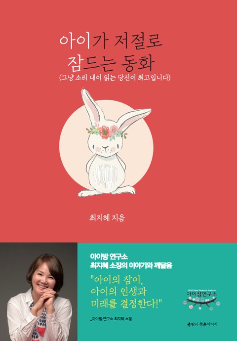 아이가 저절로 잠드는 동화 표지 이미지