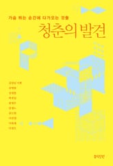 청춘의 발견 표지 이미지