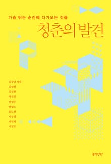 청춘의 발견