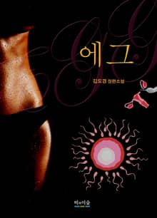 에그 EGG