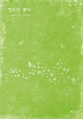 겸손한 뿌리 표지 이미지