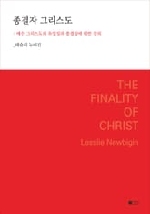 종결자 그리스도 표지 이미지