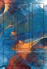 철학자들의 신 표지 이미지