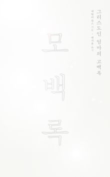 모백록
