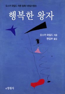 행복한 왕자
