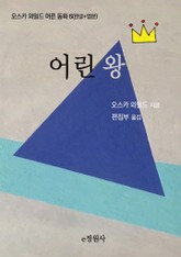 어린 왕 표지 이미지