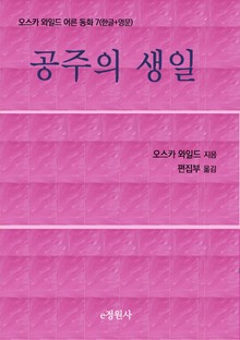 공주의 생일