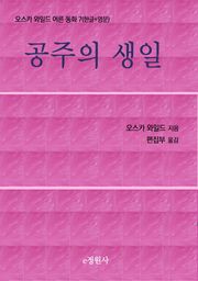 공주의 생일