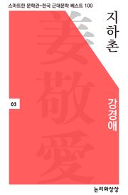 지하촌