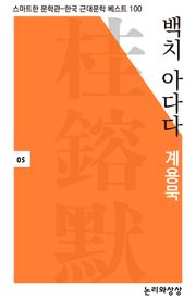 백치 아다다