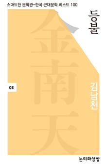 등불