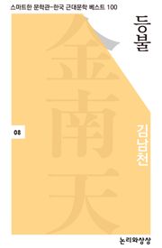 등불