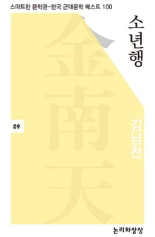 소년행