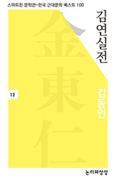 김연실전 표지 이미지