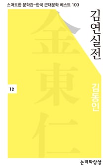 김연실전