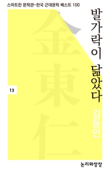 발가락이 닮았다